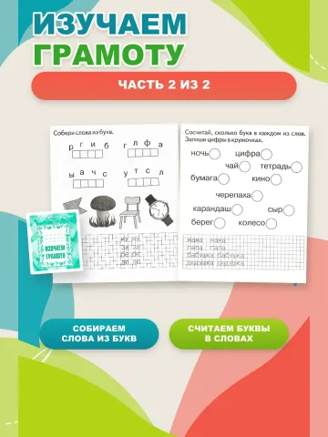 Изучаем грамоту. Рабочие тетради