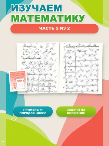 Набор изучаем математику и грамоту. Рабочие тетради