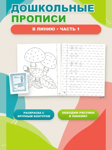 Набор прописи в клетку и линию. Рабочие тетради