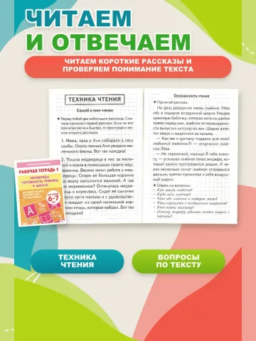 Проверяем готовность ребенка к школе. Рабочая тетрадь