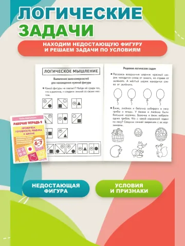 Проверяем готовность ребенка к школе. Рабочая тетрадь