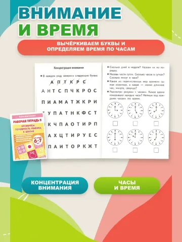 Проверяем готовность ребенка к школе. Рабочая тетрадь