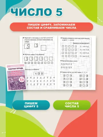 Развиваем математические способности. Рабочая тетрадь
