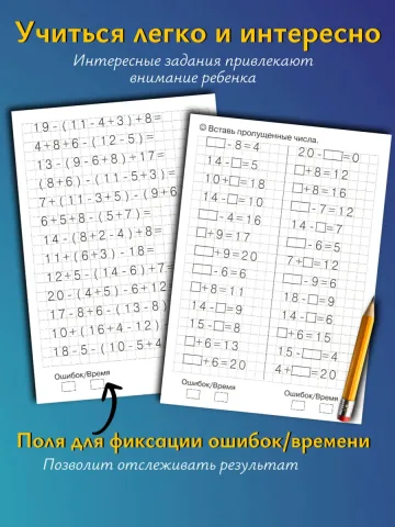Тренажер по математике. Счет до 20. Рабочая тетрадь
