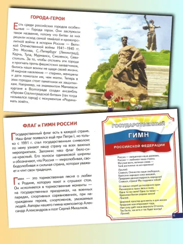Карточки Наша Родина Россия