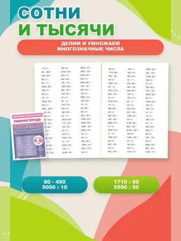 Умножение деление и счет. набор из 4 тетрадей (начальные классы)