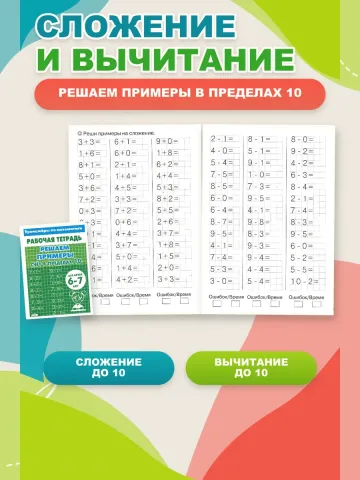 Умножение деление и счет. Решение примеров. 6 тетрадей