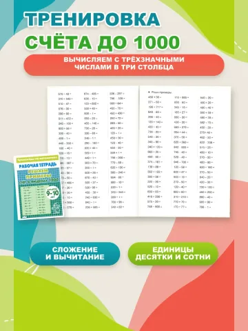 Умножение деление и счет. Решение примеров. 6 тетрадей