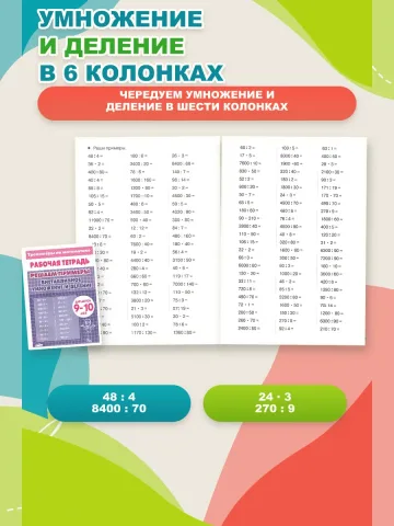 Умножение деление и счет. Решение примеров. 6 тетрадей