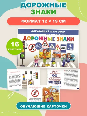 Карточки Дорожные знаки