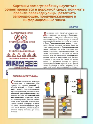 Карточки Дорожные знаки
