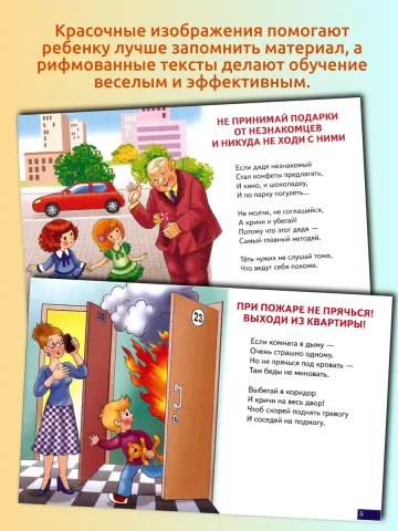 Карточки Уроки безопасности
