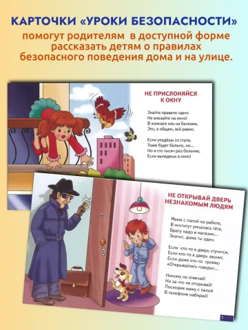 Карточки Уроки безопасности