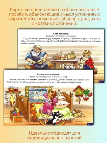 Карточки фразеологизмы шиворот-навыворот