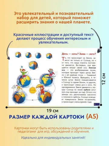 Что ты знаешь о земле. Набор карточек
