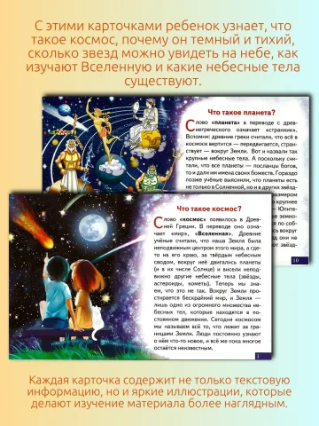 Что ты знаешь о космосе. Набор карточек