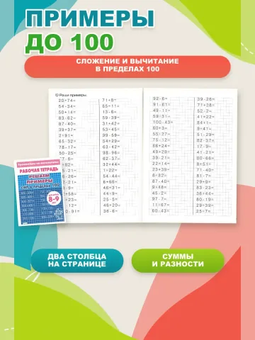 Тренажеры по математике 4 шт. Сложение и вычитание