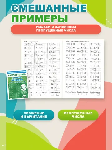 Тренажеры по математике 4 шт. Сложение и вычитание