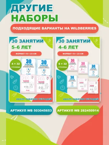 30 занятий для развития ребенка Набор тетрадей