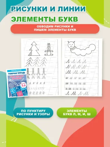 Первые прописи для дошкольников 2 шт.