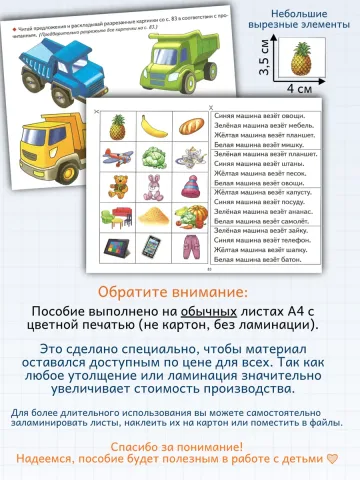 Логопедические уроки Учимся читать правильно