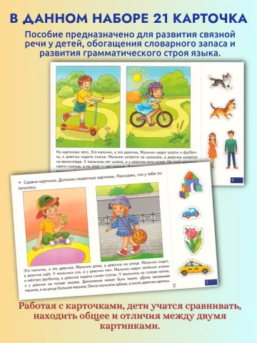 Играй и говори Учимся сравнивать